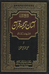 Asan Tarjuma Quran Urdu Tafseer Mufti Taqi Usmani
